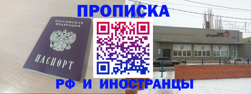 временная регистрация купить в Ишиме