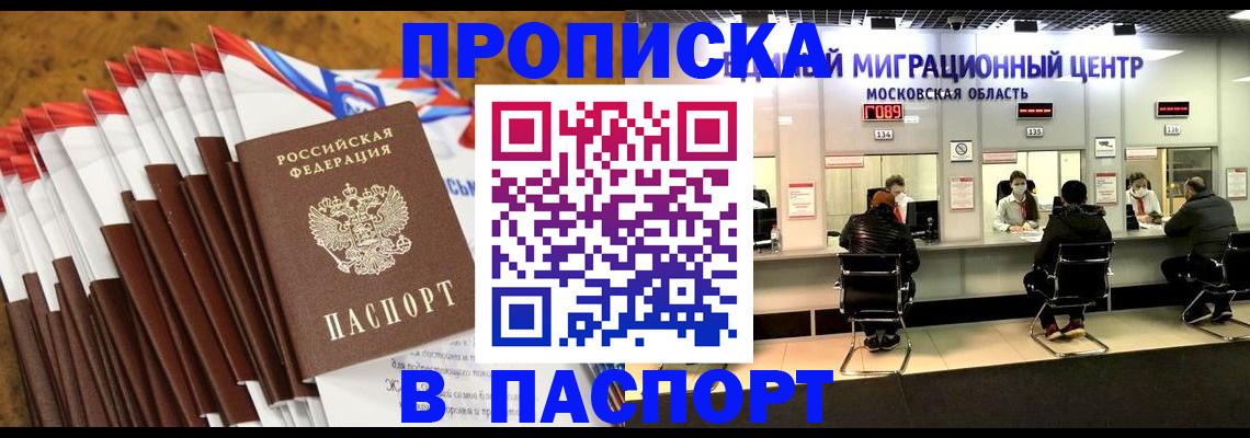 временная прописка в Ишиме