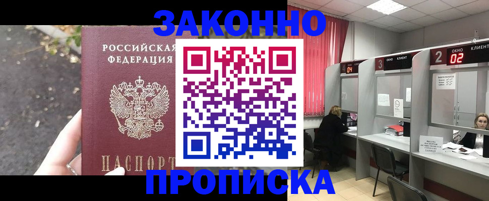 где прописаться в Ишиме