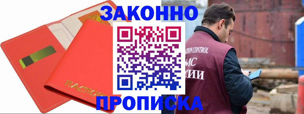 прописка от собственника в Ишиме