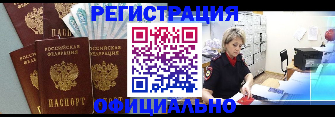 прописка для работы в Ишиме