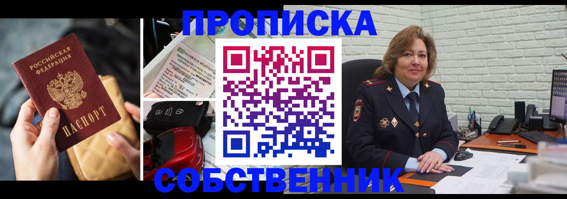 где прописаться в Ишиме