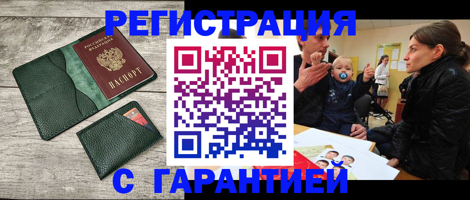 прописка паспорт в Ишиме